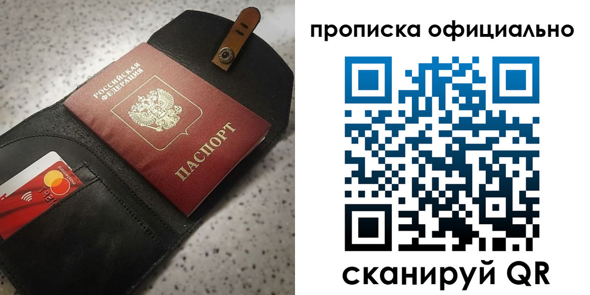 купить прописку в Муроме