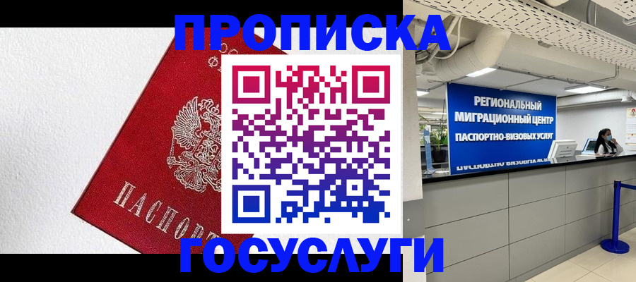 прописка 2025 в Муроме
